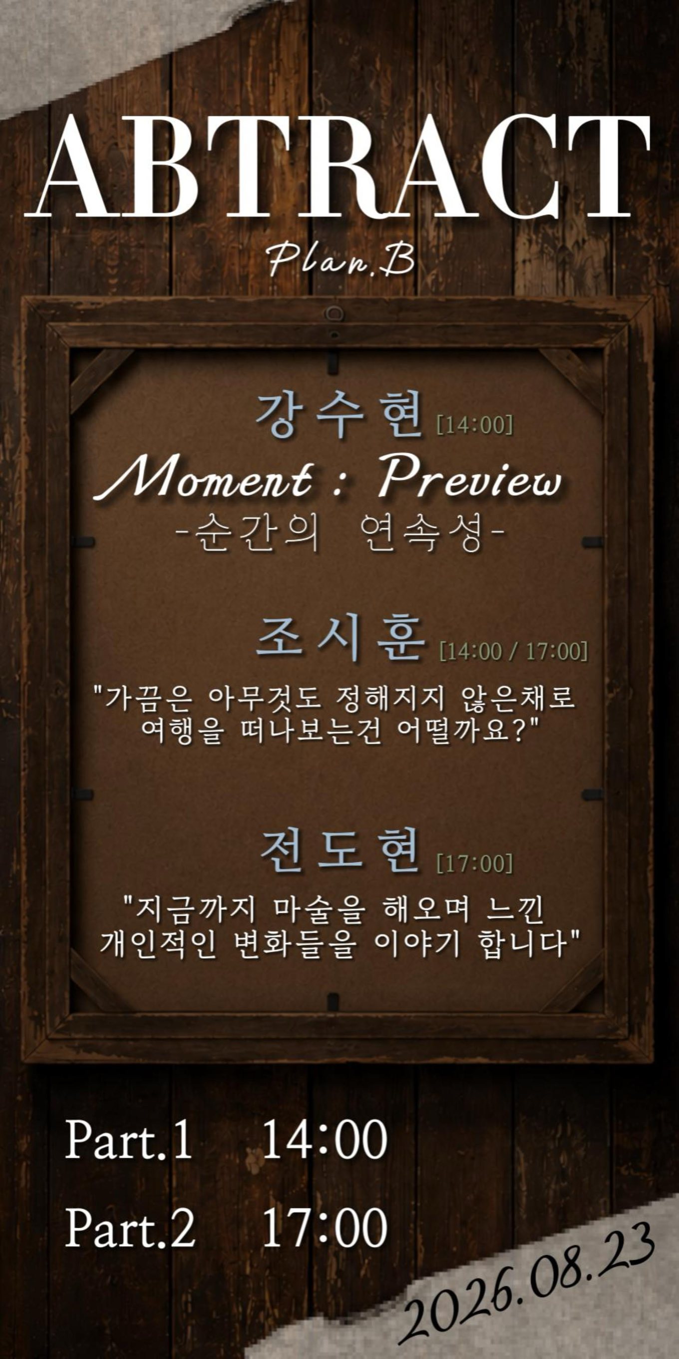 ABSTRACT 공연 내용 타임테이블 포스터